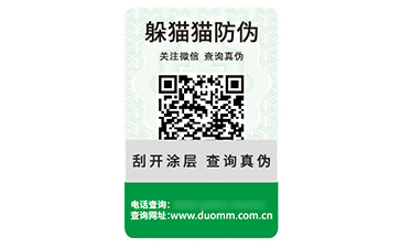 防偽標(biāo)簽