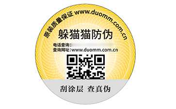 不干膠防偽標(biāo)簽