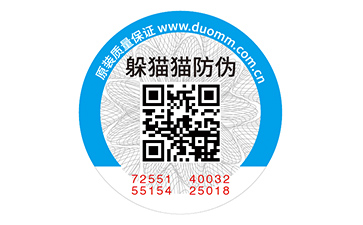 不干膠防偽標(biāo)識(shí)