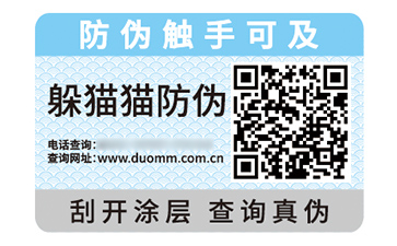 二維碼防偽標識