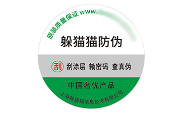 塑膜防偽標簽