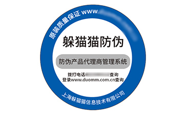 塑膜防偽標識