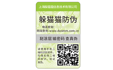 防偽標簽