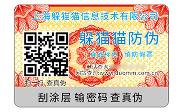 防偽標識