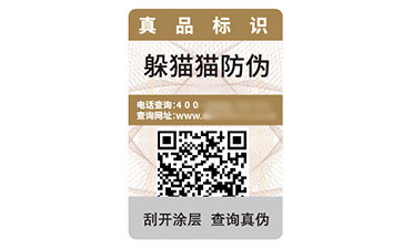 二維碼防偽標(biāo)簽