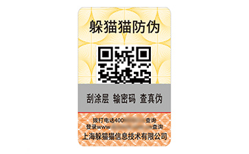 數碼防偽標識