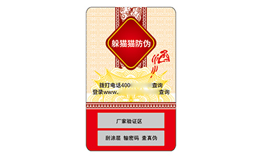 防偽標識