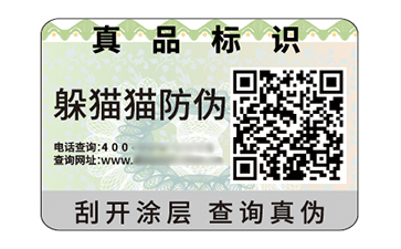 二維碼防偽標簽