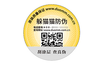 防偽標簽