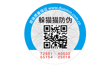 防偽標識