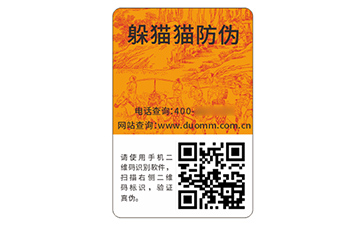 塑膜防偽標識
