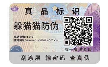不干膠防偽標識