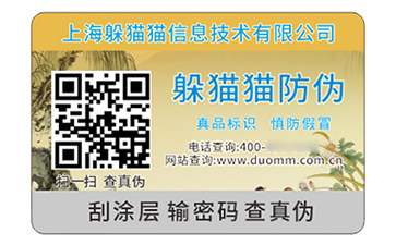 防偽標(biāo)簽