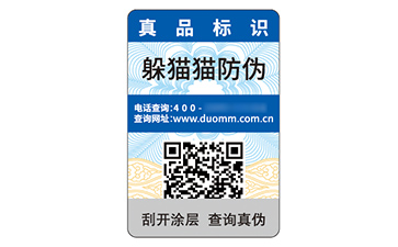 數碼防偽標識