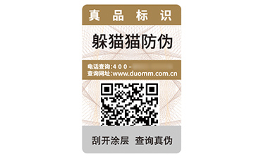 數碼防偽標簽