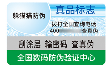 防偽標識