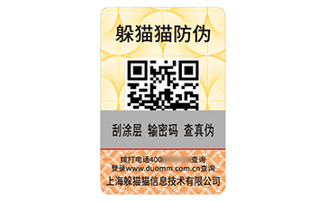 二維碼防偽標識