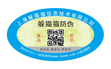 防偽標簽