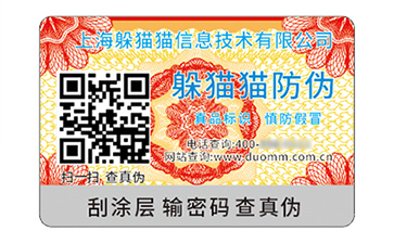 防偽標(biāo)識