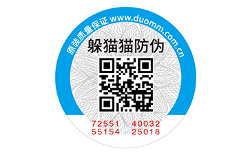 二維碼防偽標(biāo)識(shí)
