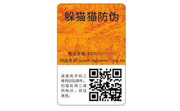 塑膜防偽標識