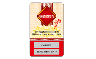防偽標(biāo)識
