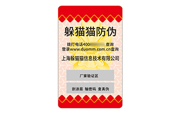 防偽標(biāo)簽