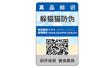 不干膠防偽標識