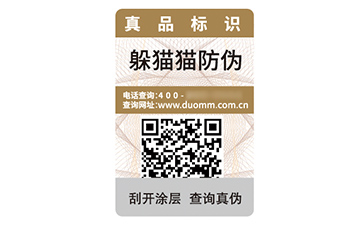 不干膠防偽標簽