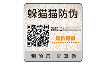 二維碼防偽標識
