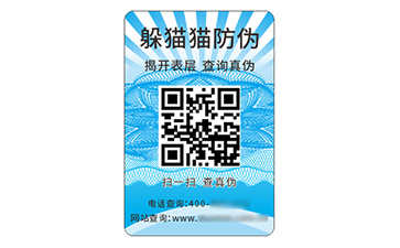 防偽標簽