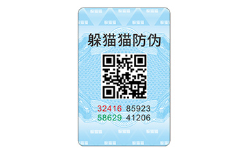 防偽標識