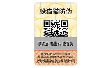 塑膜防偽標識