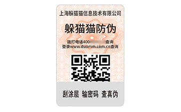 塑膜防偽標簽