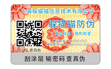 不干膠防偽標識