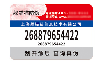防偽標(biāo)簽