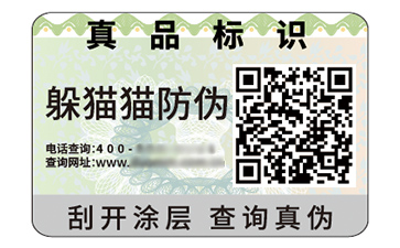二維碼防偽標識