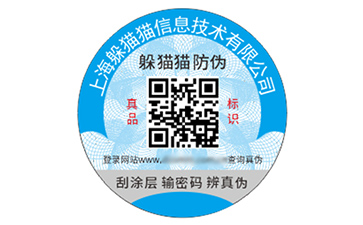 防偽標識