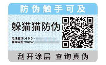 數(shù)碼防偽標(biāo)識(shí)