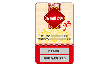 不干膠防偽標(biāo)識(shí)