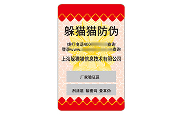 不干膠防偽標(biāo)簽