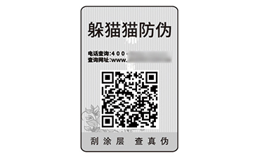 防偽標識
