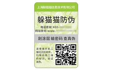 二維碼防偽標簽
