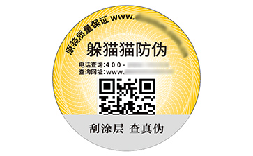 塑膜防偽標識