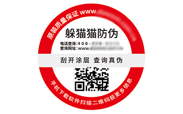 塑膜防偽標簽