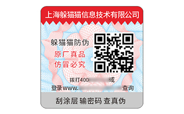 防偽標(biāo)簽