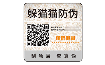 不干膠防偽標(biāo)識(shí)