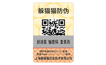 不干膠防偽標識