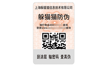 不干膠防偽標簽