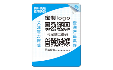 雙層防偽標簽